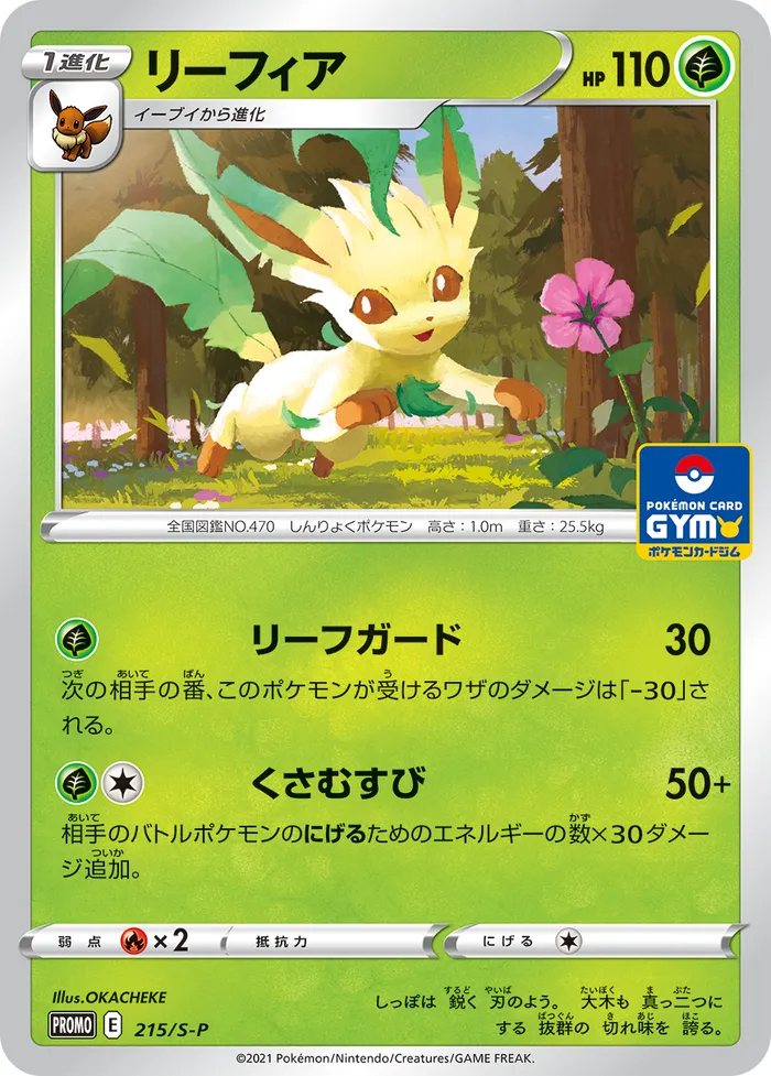 Carte Phyllali — SWSH Black Star Promos