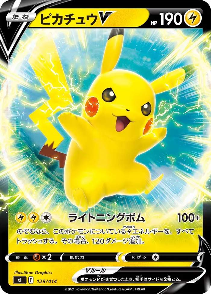 Carte Pikachu V — SWSH Black Star Promos