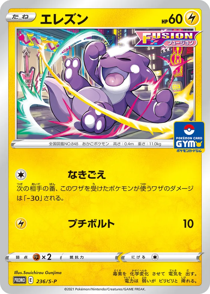Carte Toxizap — SWSH Black Star Promos