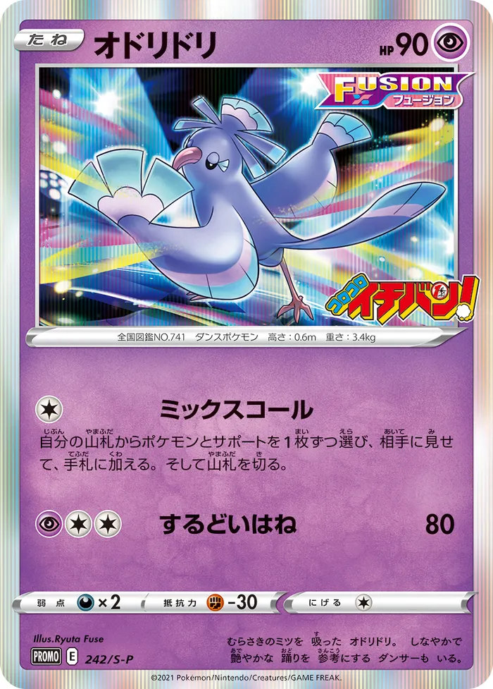 Carte Plumeline — SWSH Black Star Promos