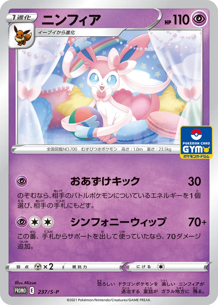 Carte Nymphali — SWSH Black Star Promos