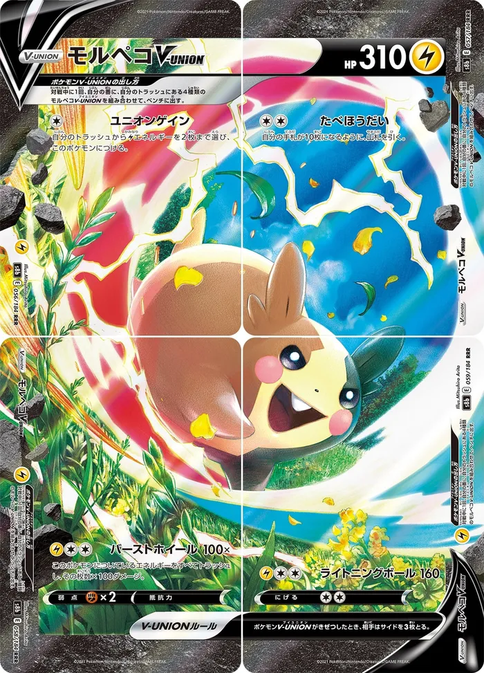 Carte Morpeko V-UNION — SWSH Black Star Promos
