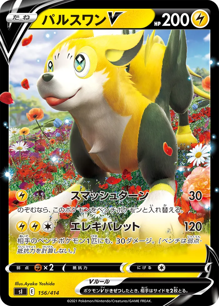 Carte Fulgudog V — SWSH Black Star Promos