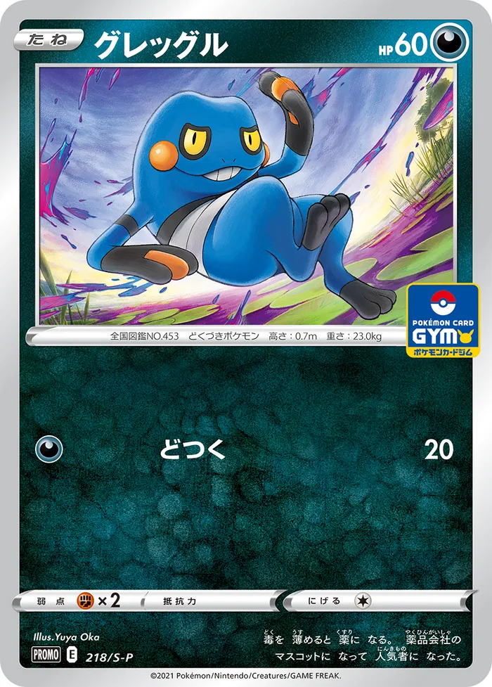 Carte Croagunk — SWSH Black Star Promos