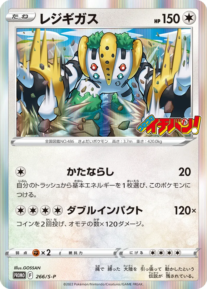 Carte Regigigas — SWSH Black Star Promos