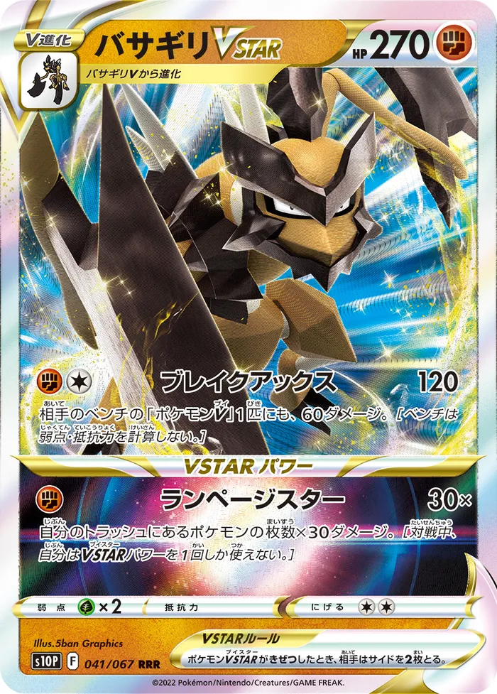 Carte Hachécateur VSTAR — SWSH Black Star Promos