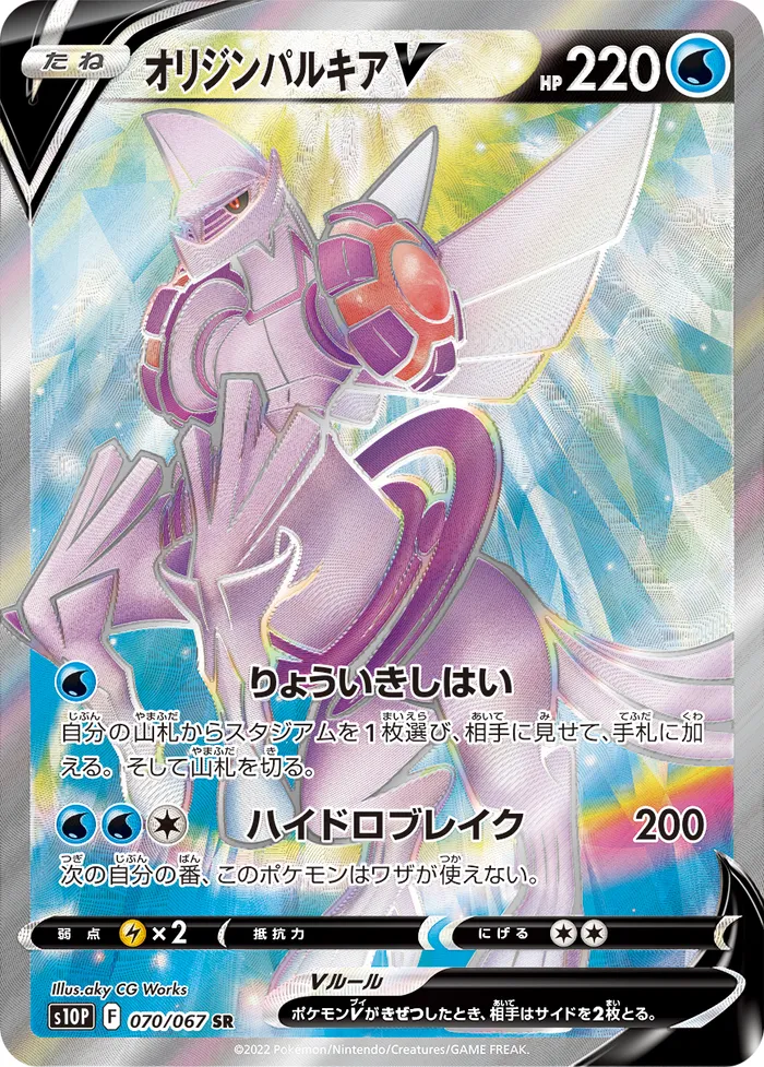 Carte Palkia Originel V — SWSH Black Star Promos
