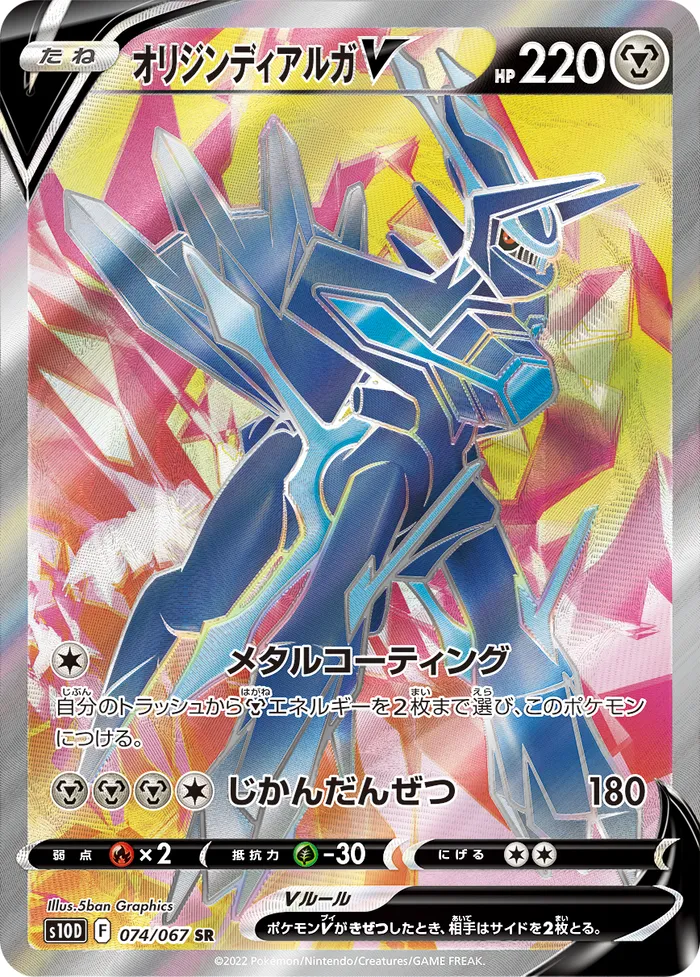 Carte Dialga Originel V — SWSH Black Star Promos