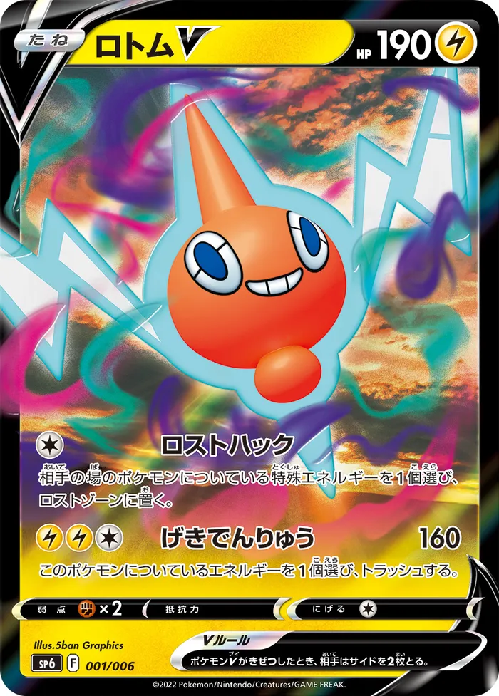 Carte Motisma V — SWSH Black Star Promos