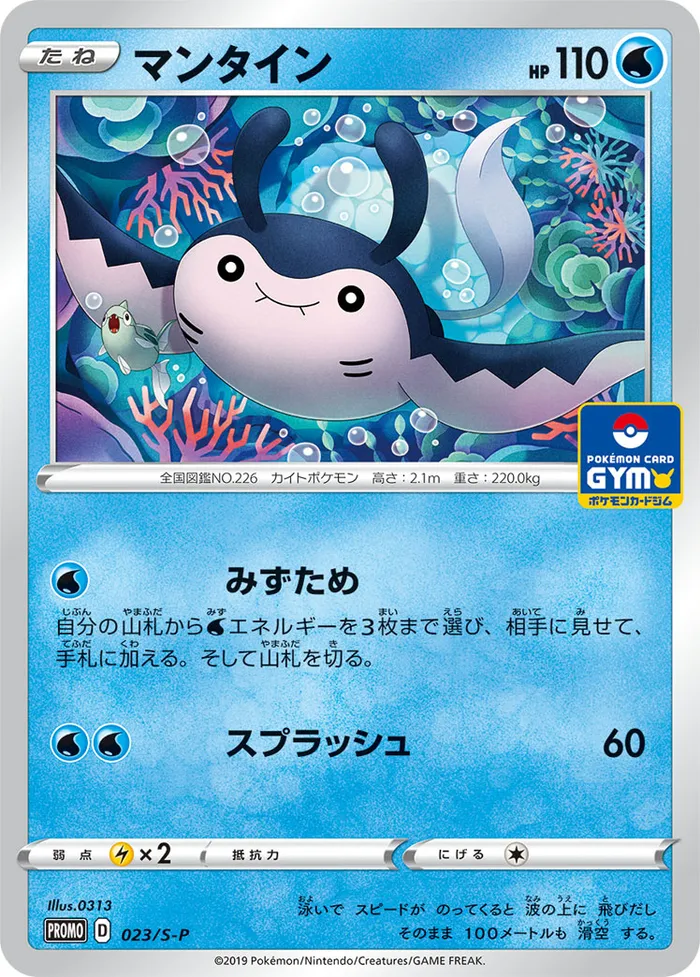 Carte Démanta — SWSH Black Star Promos