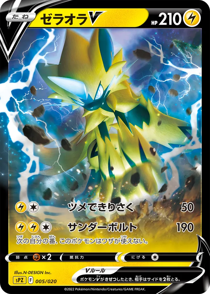Carte Zeraora V — SWSH Black Star Promos