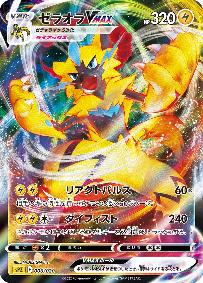 Carte Zeraora VMAX — SWSH Black Star Promos