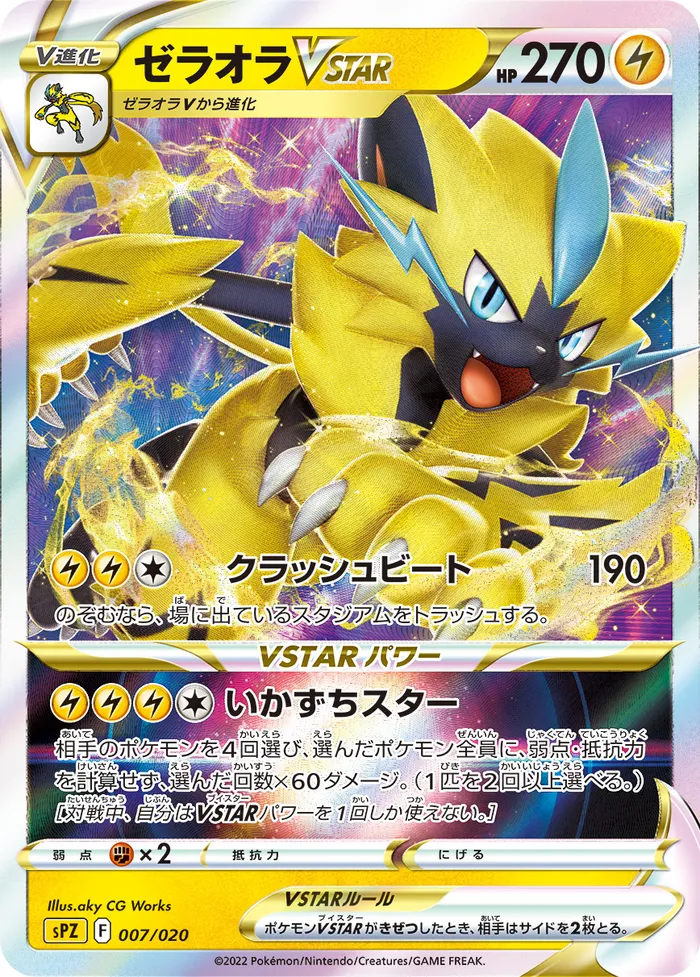 Carte Zeraora VSTAR — SWSH Black Star Promos