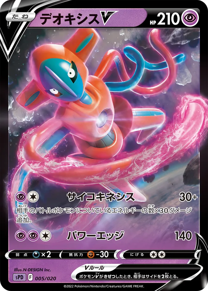 Carte Deoxys V — SWSH Black Star Promos