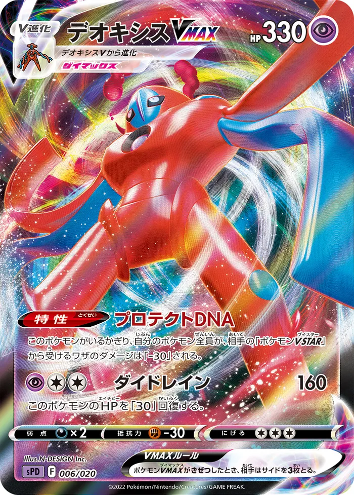 Carte Deoxys VMAX — SWSH Black Star Promos
