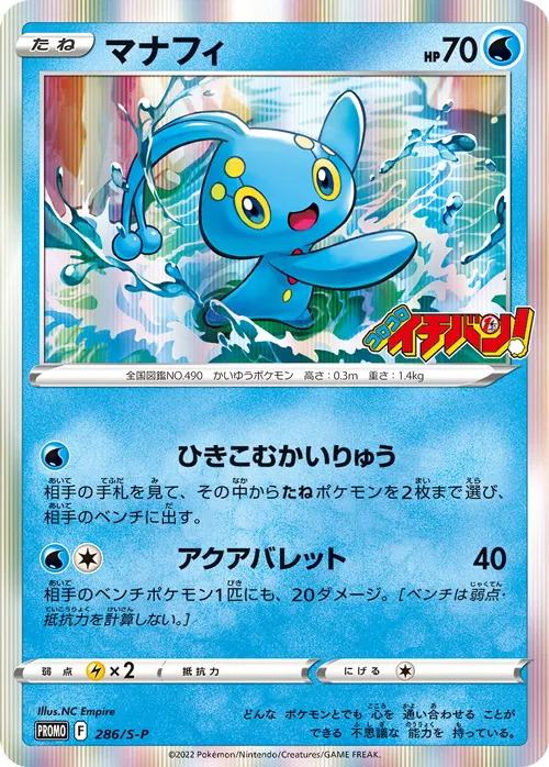 Carte Manaphy — SWSH Black Star Promos