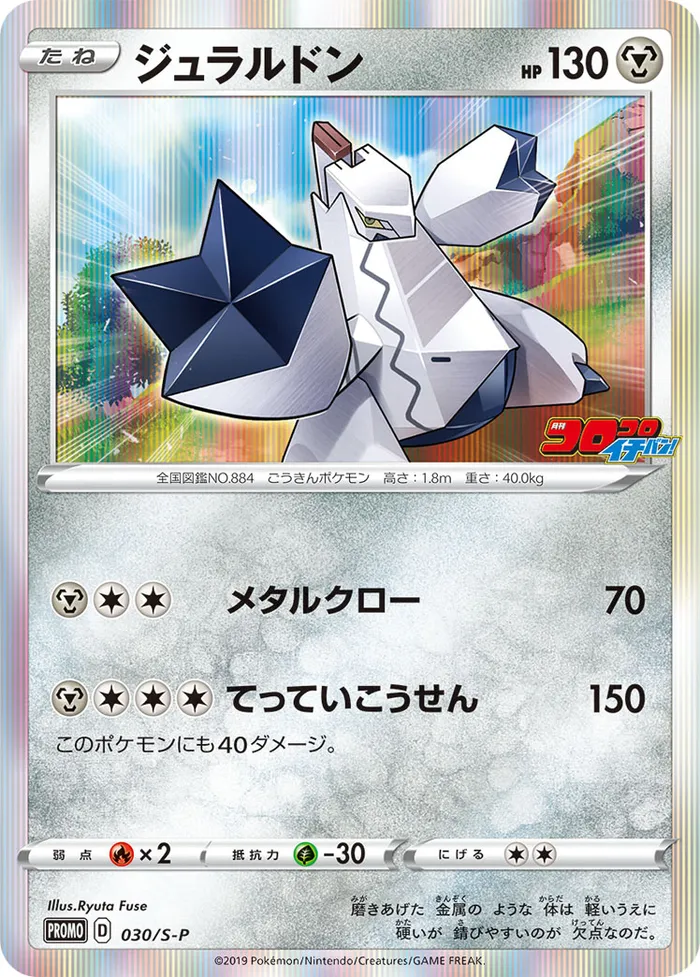 Carte Duraludon — SWSH Black Star Promos