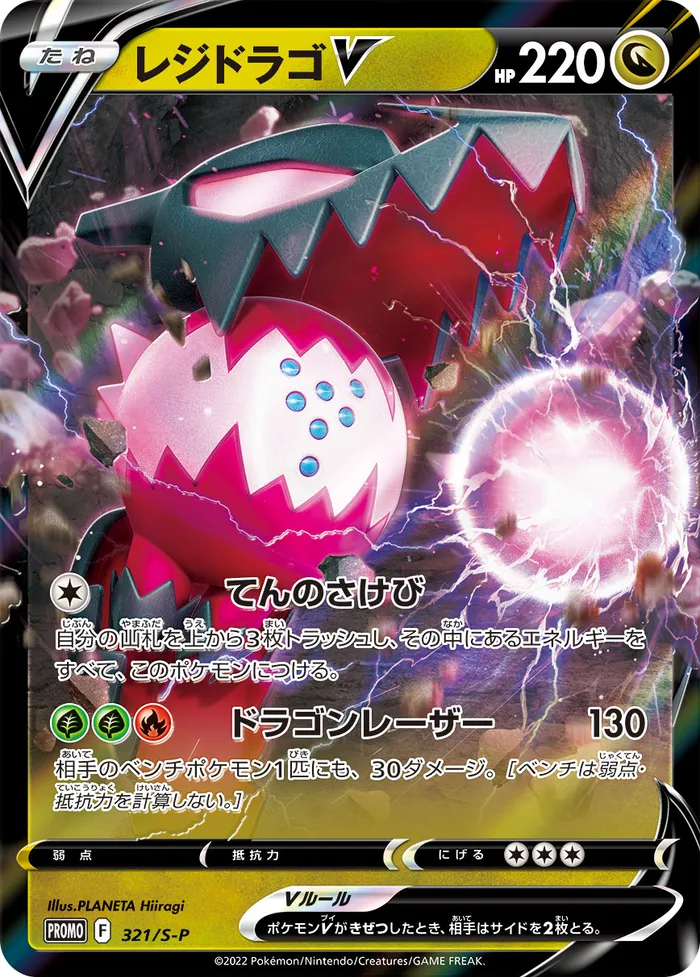 Carte Regidrago V — SWSH Black Star Promos