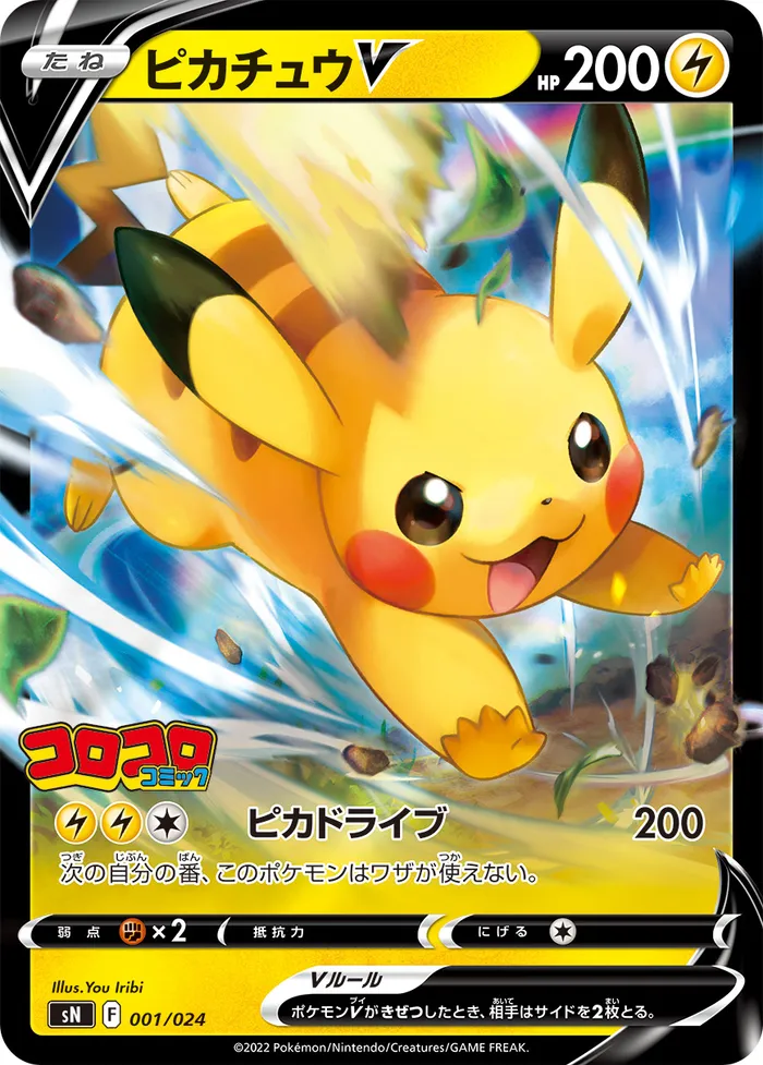 Carte Pikachu V — SWSH Black Star Promos