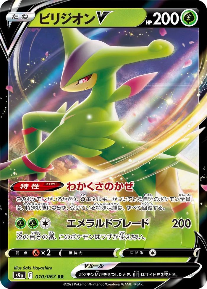 Carte Viridium V — SWSH Black Star Promos