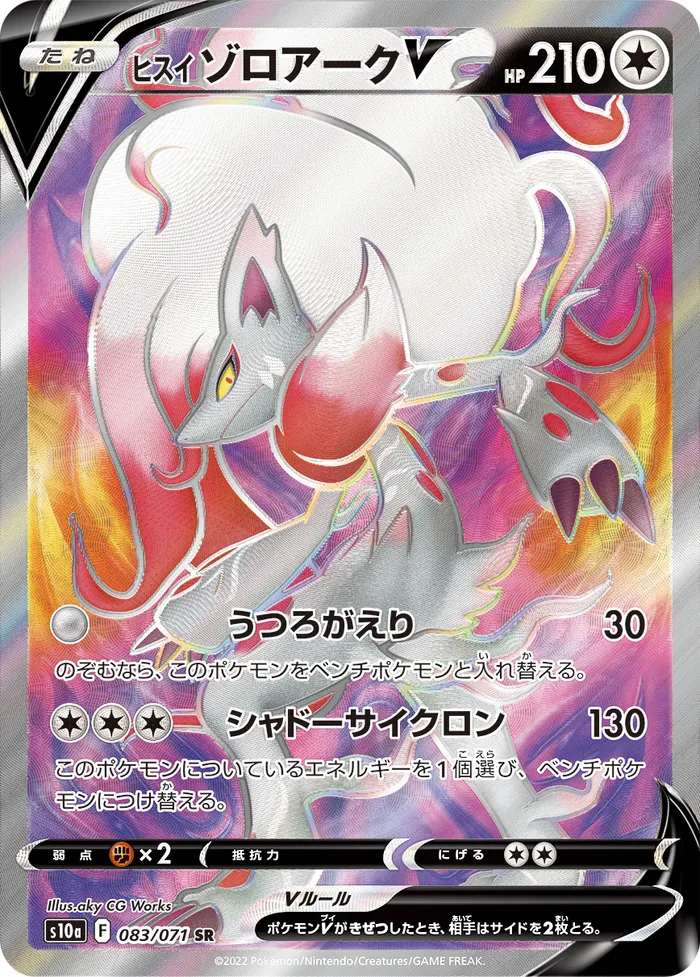 Carte Zoroark de Hisui V — SWSH Black Star Promos