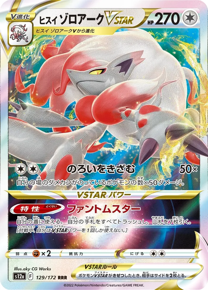 Carte Zoroark de Hisui VSTAR — SWSH Black Star Promos