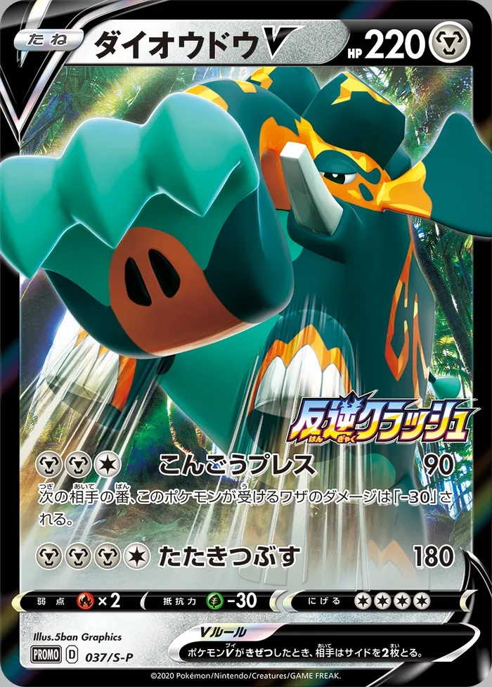 Carte Pachyradjah V — SWSH Black Star Promos
