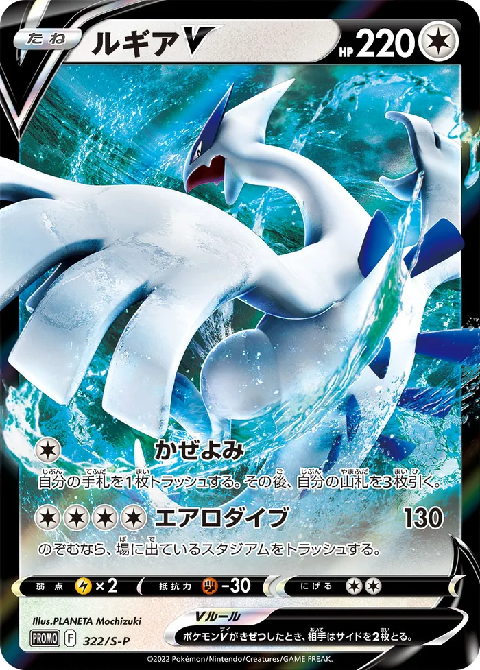 Carte Lugia V — SWSH Black Star Promos