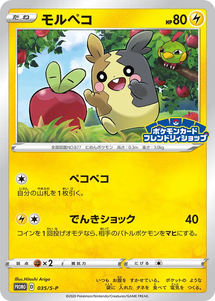 Carte Morpeko — SWSH Black Star Promos
