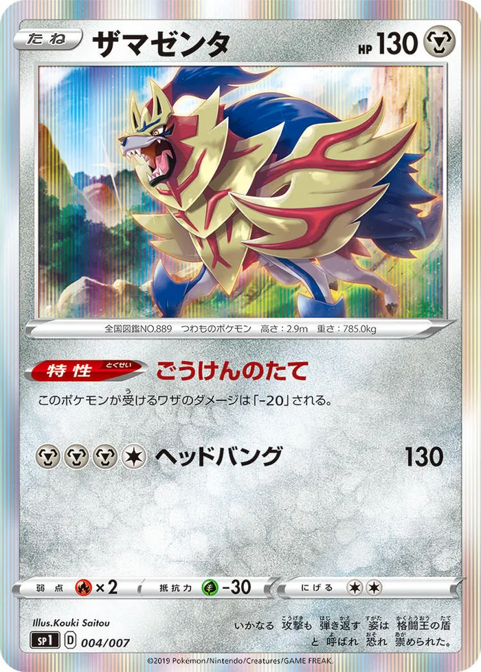 Carte Zamazenta — SWSH Black Star Promos