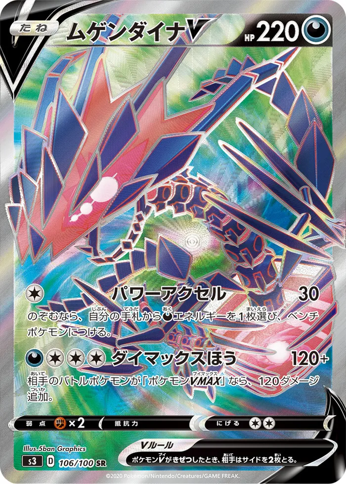 Carte Éthernatos V — SWSH Black Star Promos