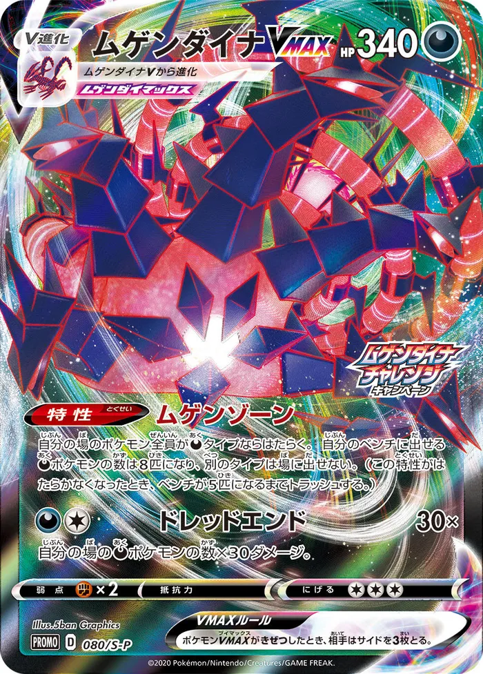 Carte Éthernatos VMAX — SWSH Black Star Promos