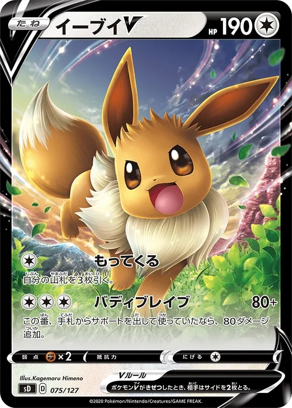 Carte Évoli V — SWSH Black Star Promos