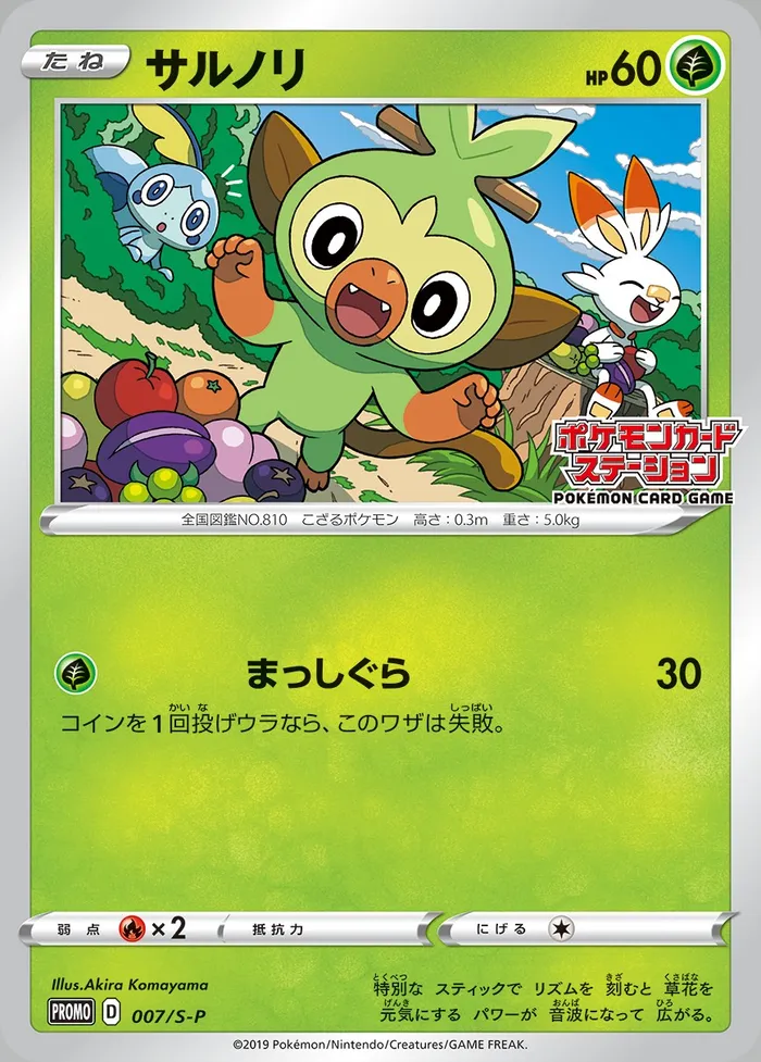 Carte Ouistempo — SWSH Black Star Promos