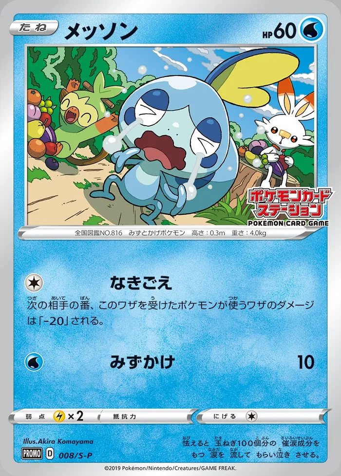 Carte Larméléon — SWSH Black Star Promos