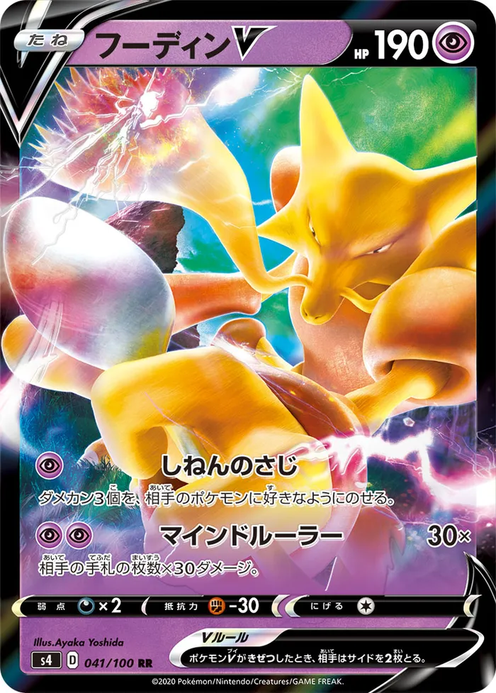 Carte Alakazam V — SWSH Black Star Promos