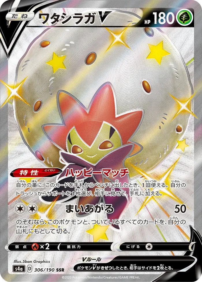 Carte Blancoton V — SWSH Black Star Promos