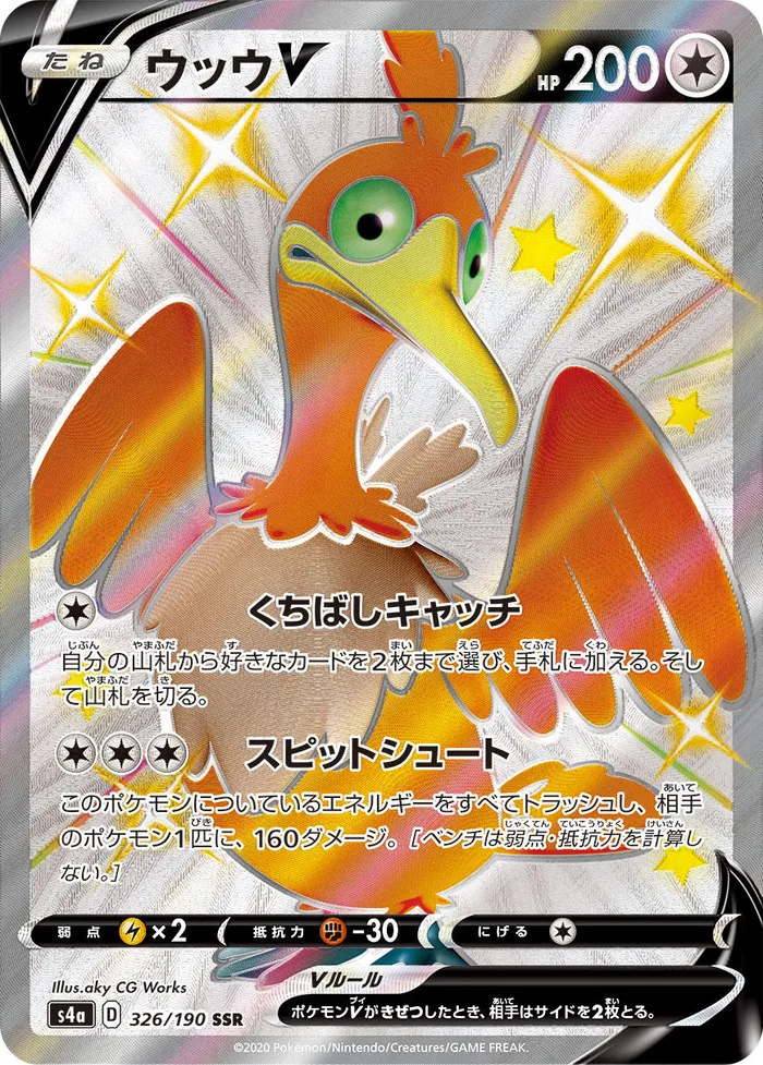 Carte Nigosier V — SWSH Black Star Promos