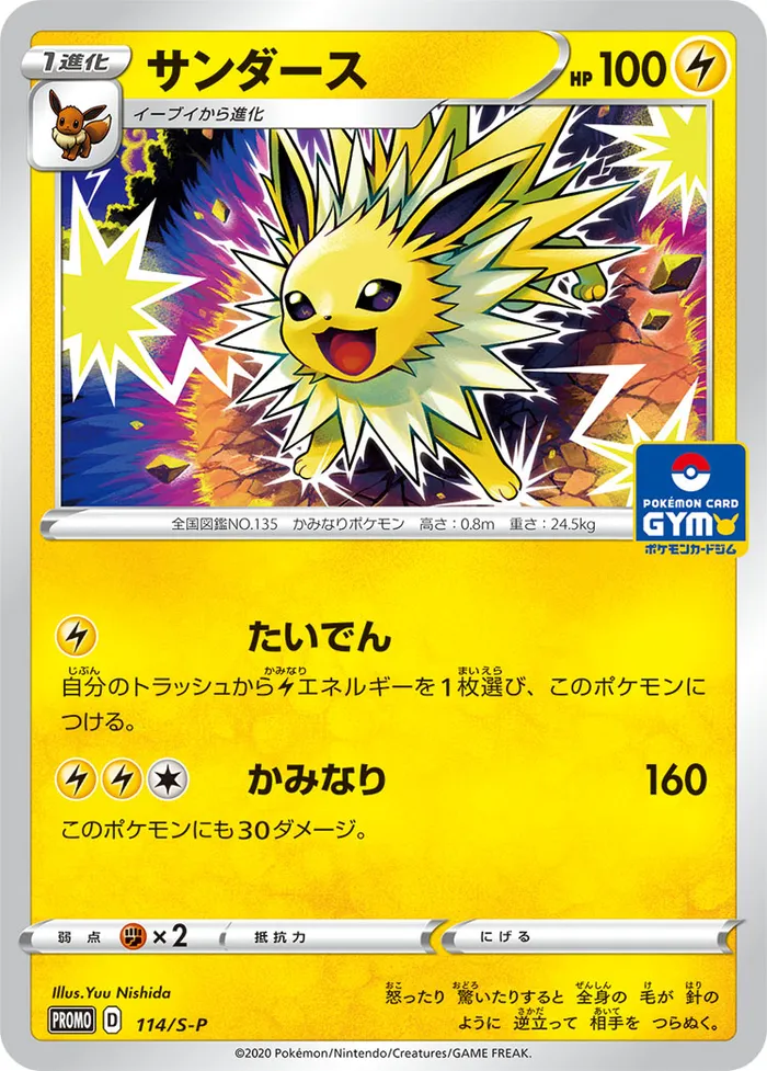 Carte Voltali — SWSH Black Star Promos