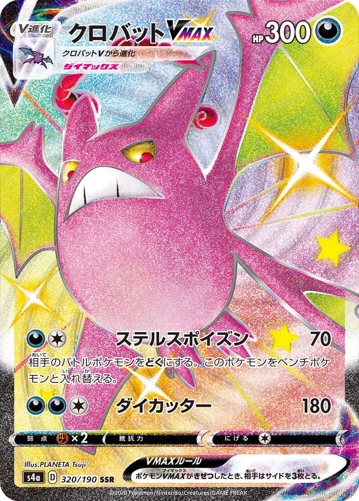 Carte Crobat VMAX — SWSH Black Star Promos