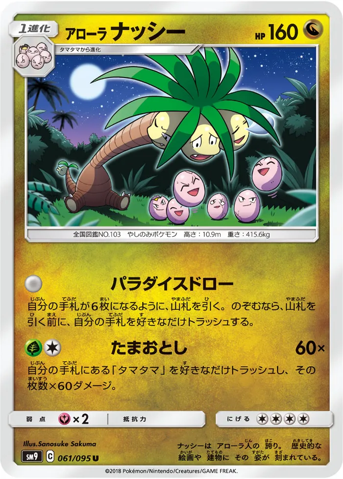 Carte Alolan Exeggutor — Team Up