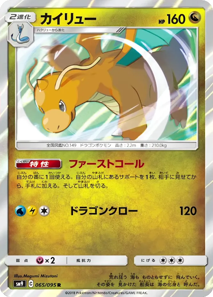 Carte Dragonite — Team Up