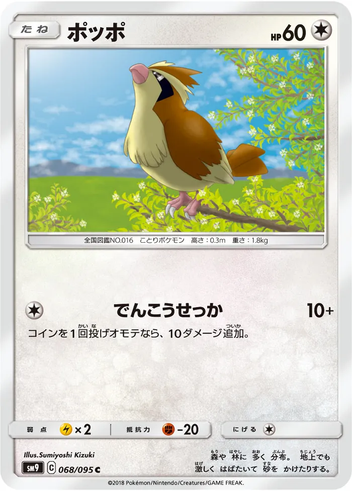 Carte Pidgey — Team Up