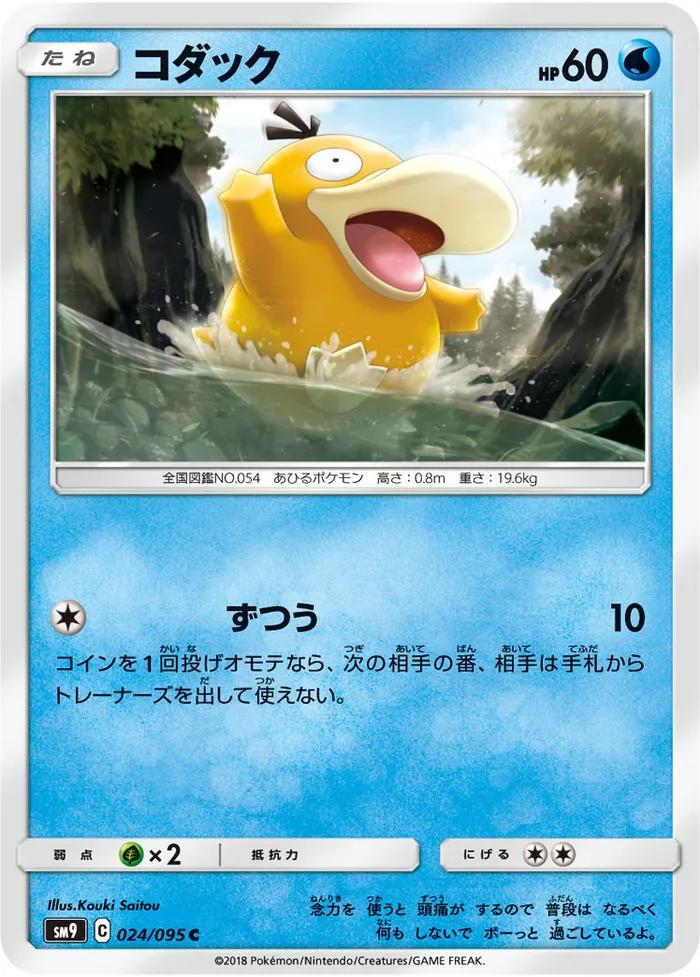 Carte Psyduck — Team Up