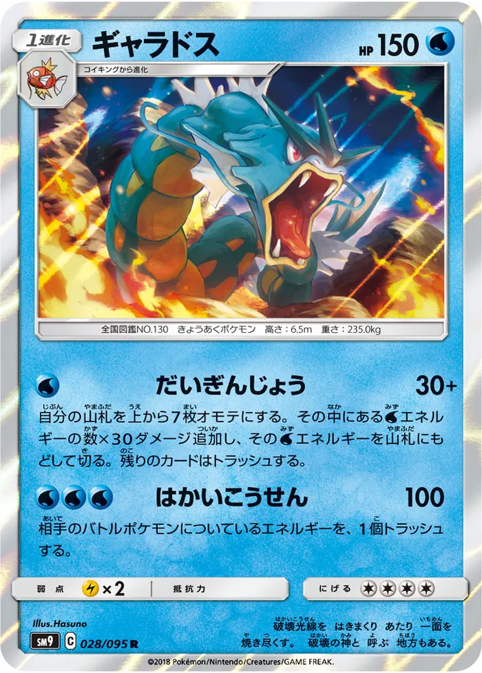 Carte Gyarados — Team Up