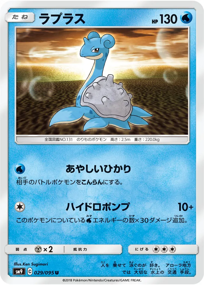 Carte Lapras — Team Up