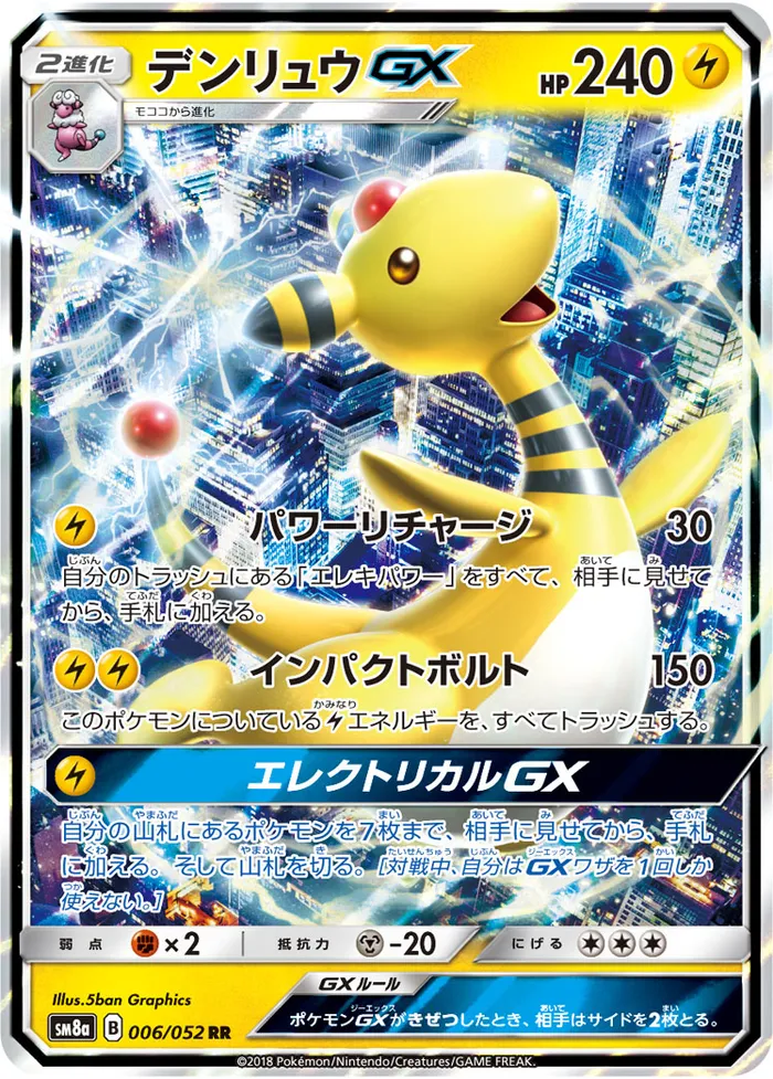 Carte Ampharos GX — Team Up