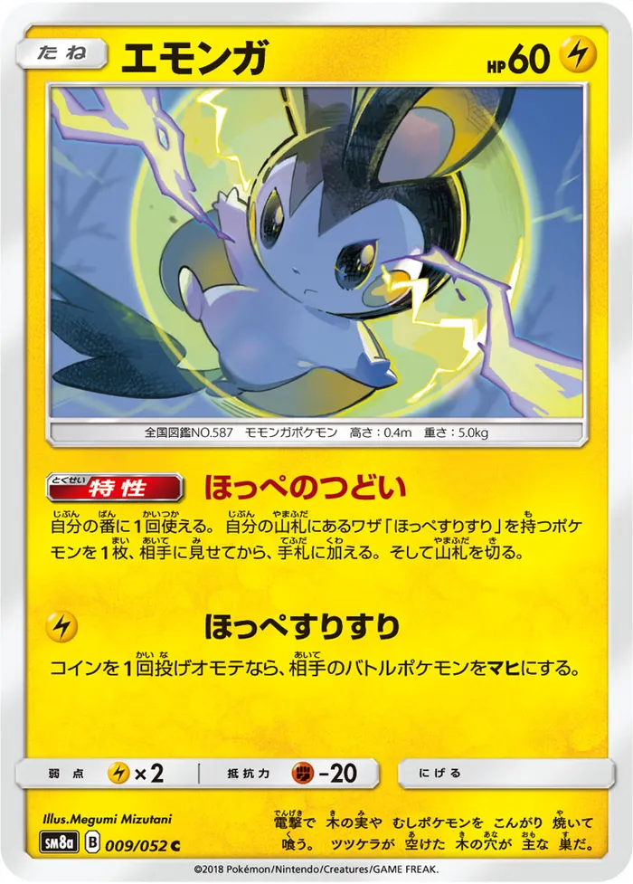 Carte Emolga — Team Up