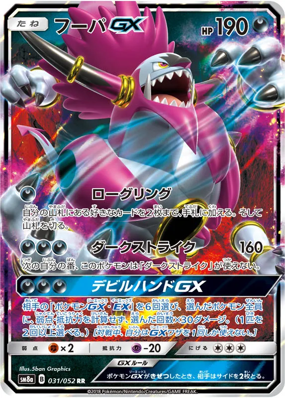 Carte Hoopa GX — Team Up