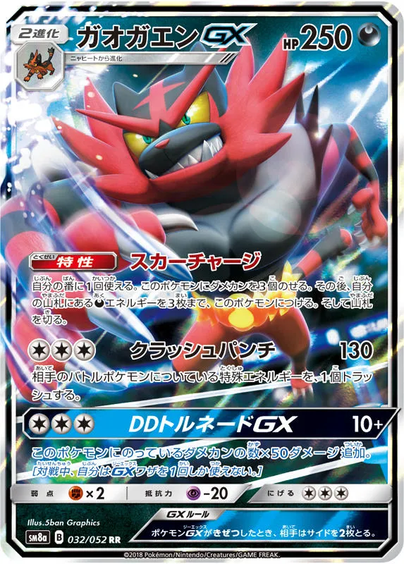 Carte Félinferno GX — Team Up